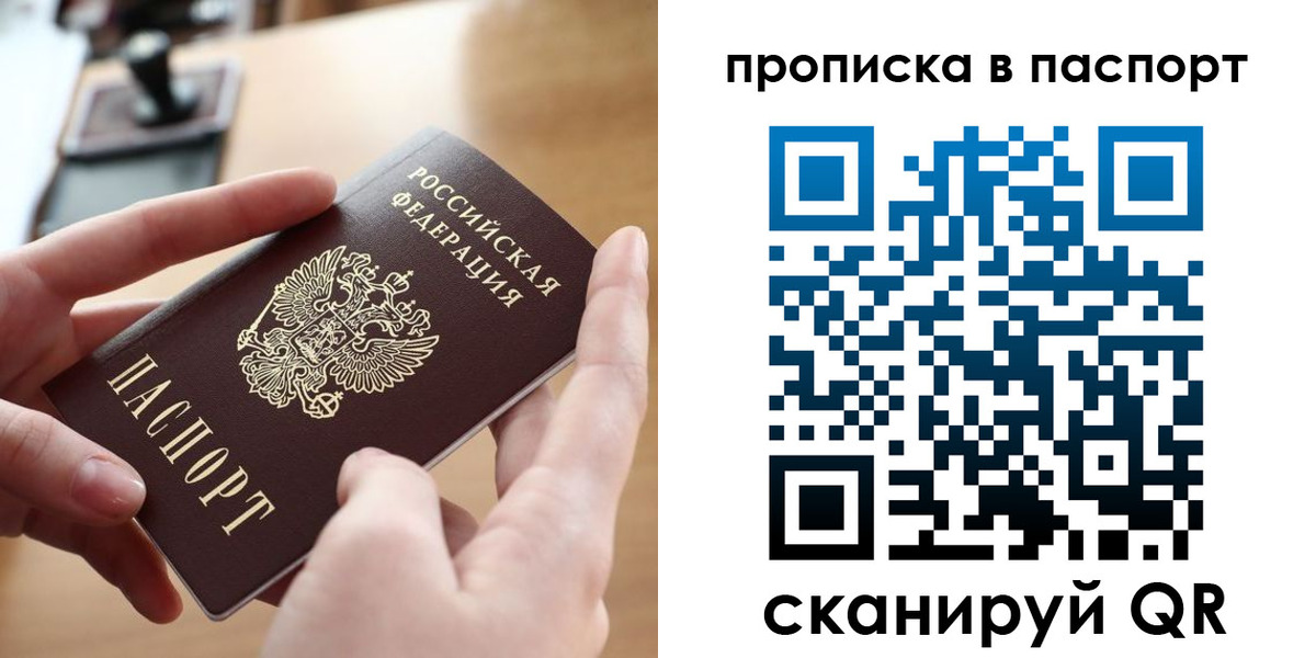 купить прописку в Свирске