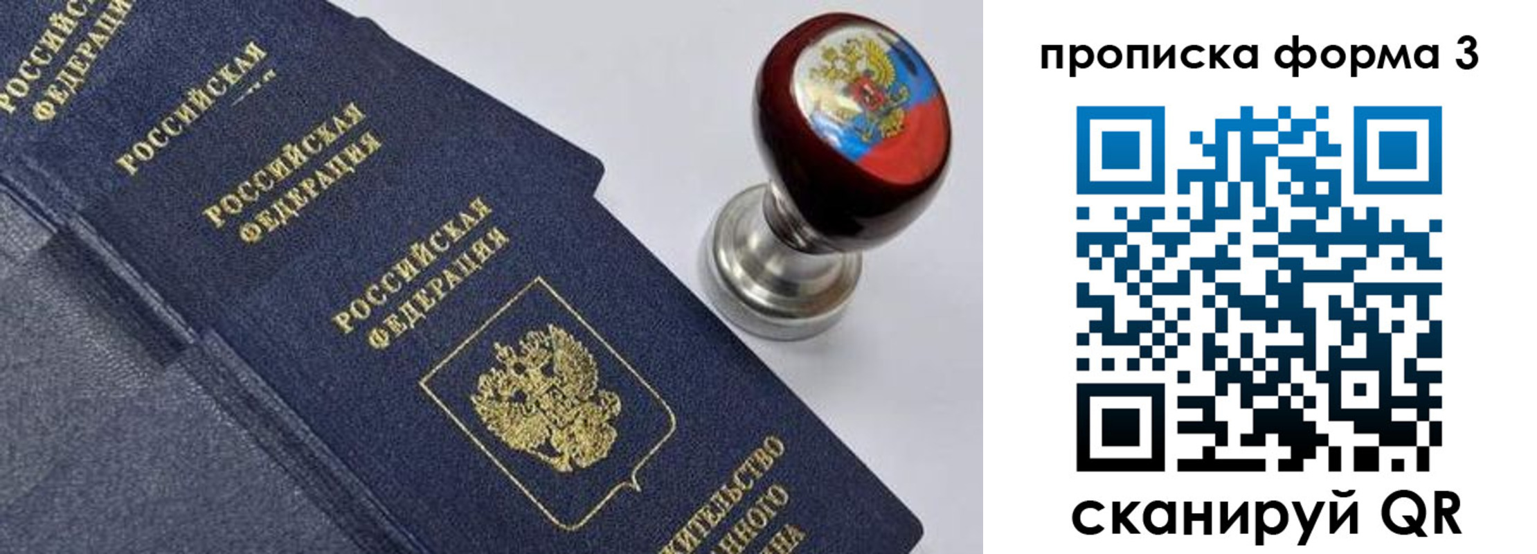 прописка 2025 в Свирске