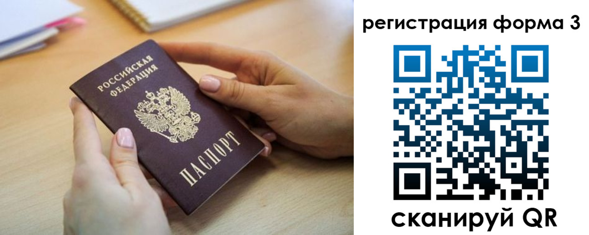 миграционный учет в Свирске