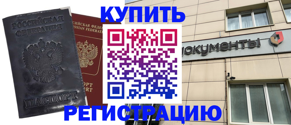 временная регистрация для всех в Свирске