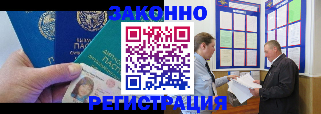 временная регистрация для всех в Свирске